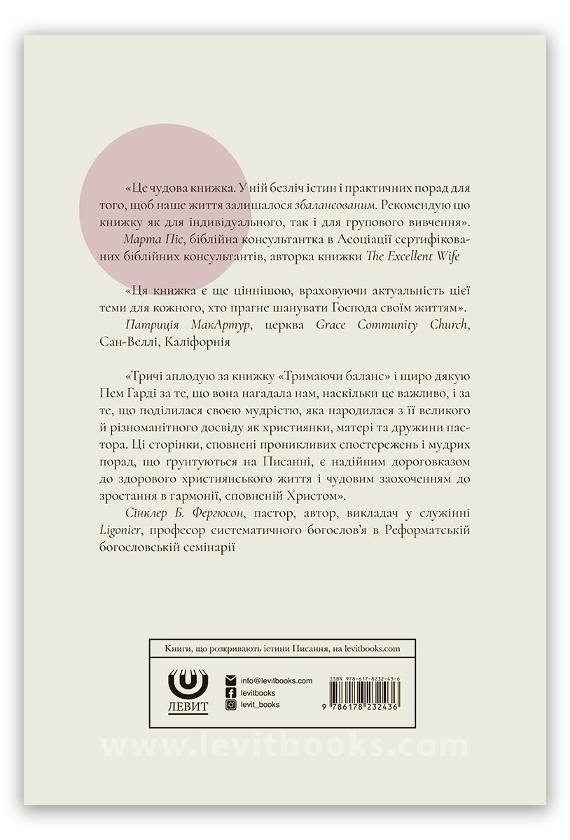 Тримаючи баланс