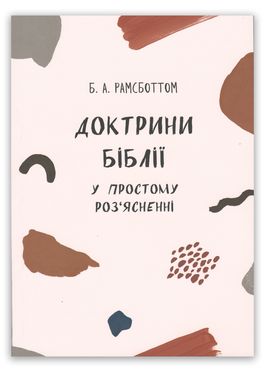 Доктрини Біблії