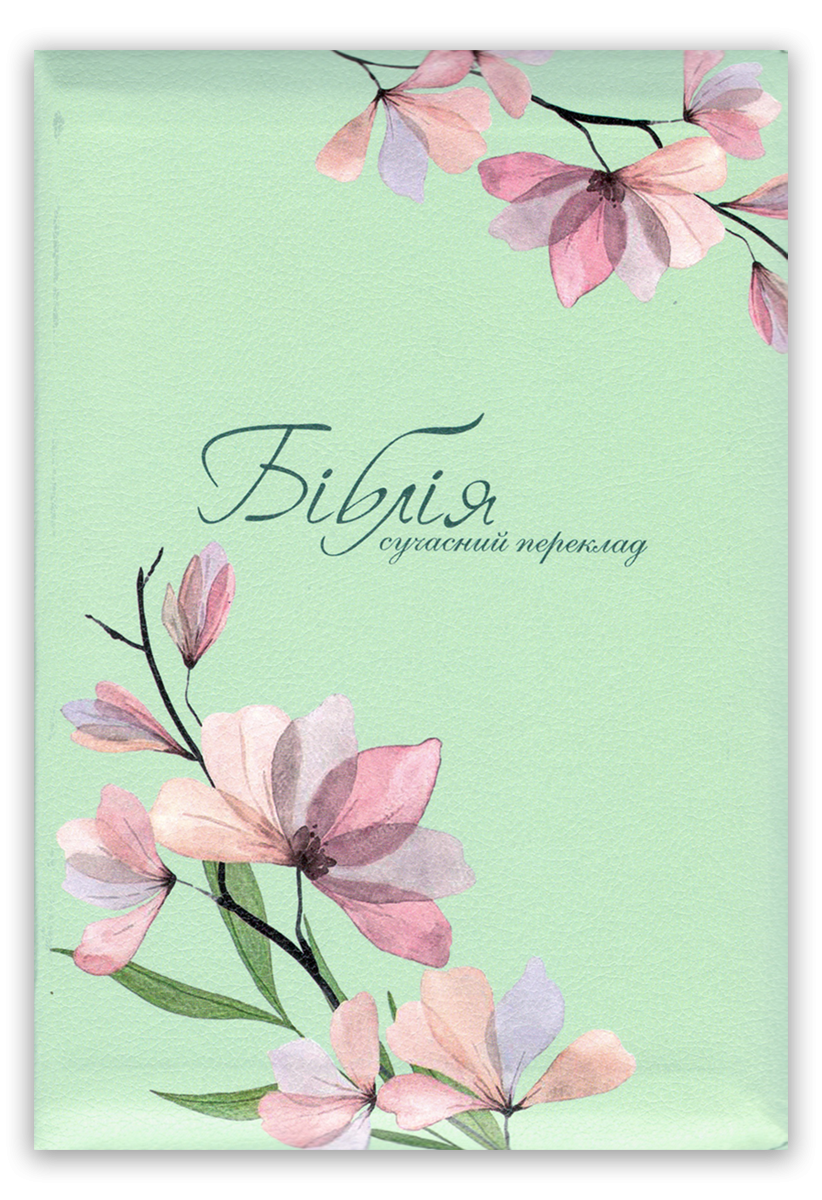Біблія – сучасний переклад