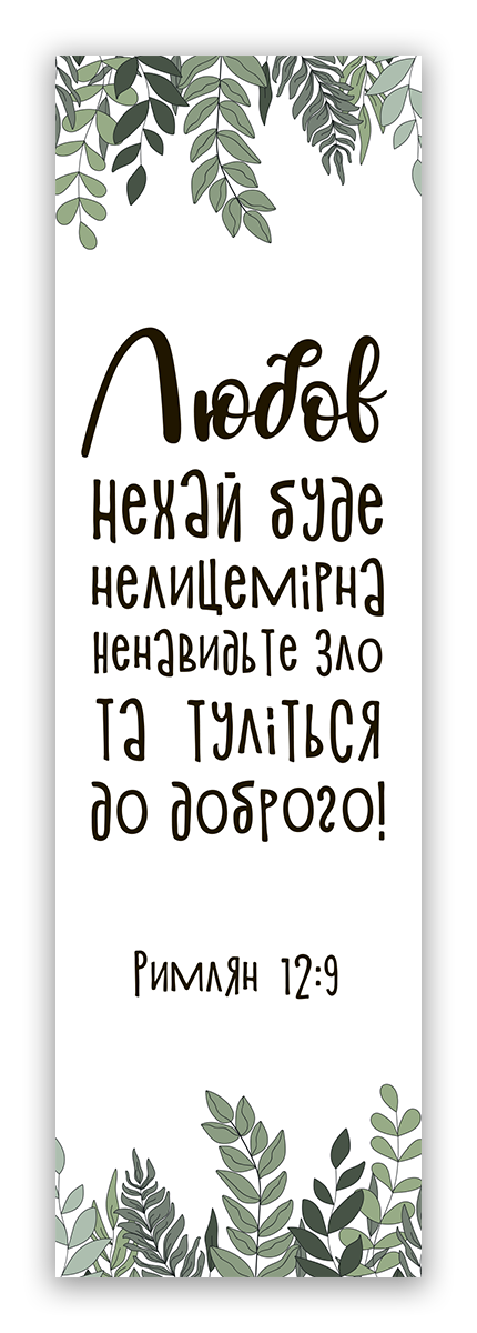 Закладинка