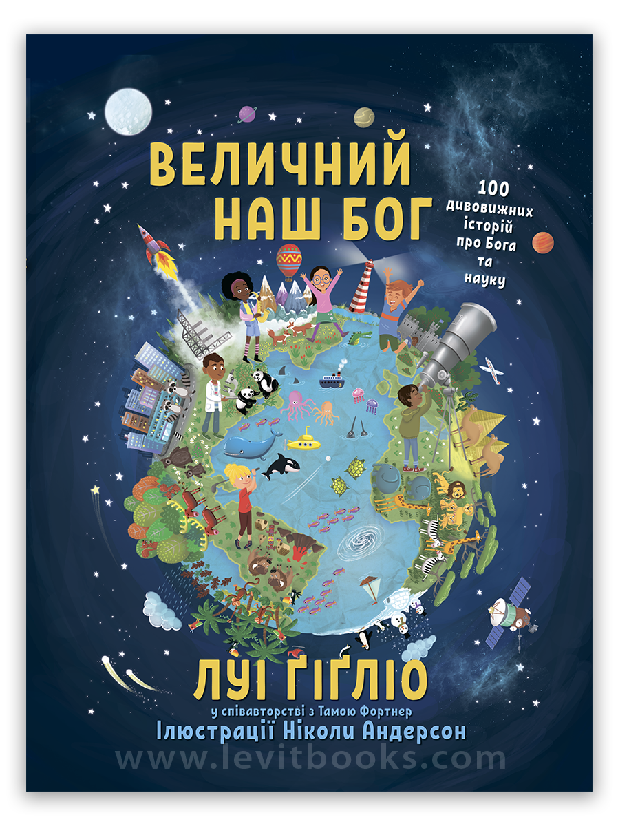 Величний наш Бог