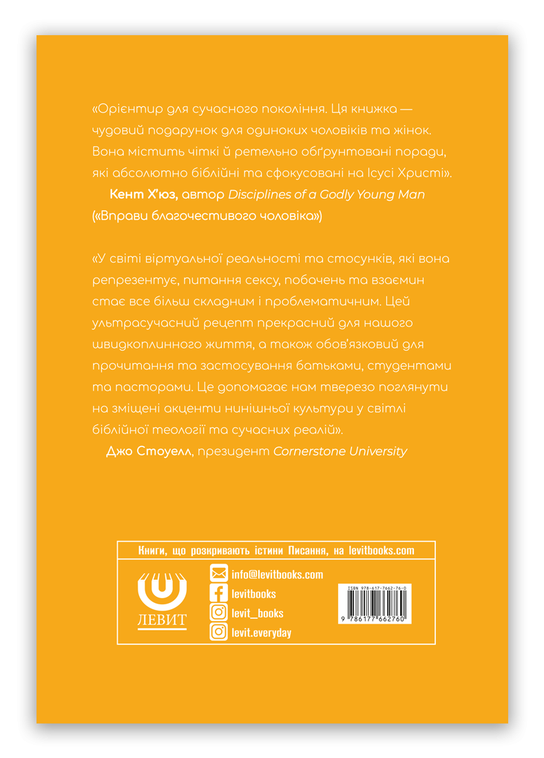 Секс, побачення та стосунки