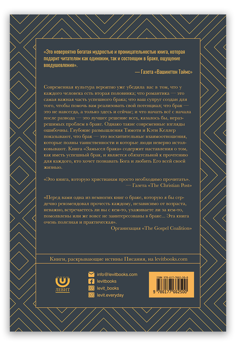 Замысел брака