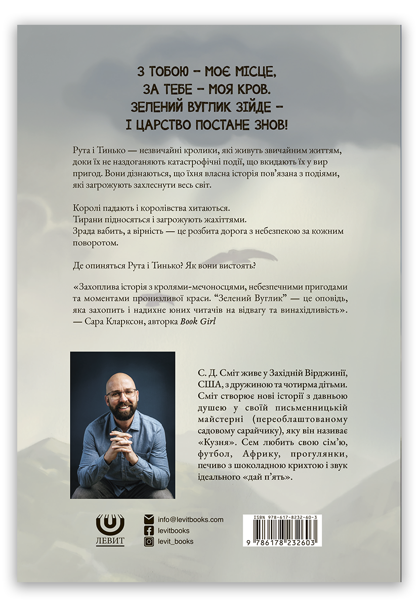 Зелений вуглик