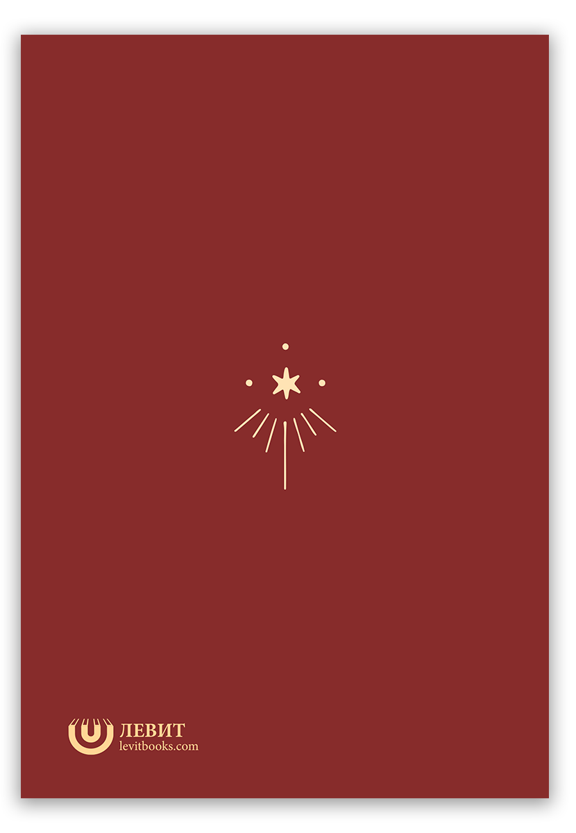 Придите поклониться