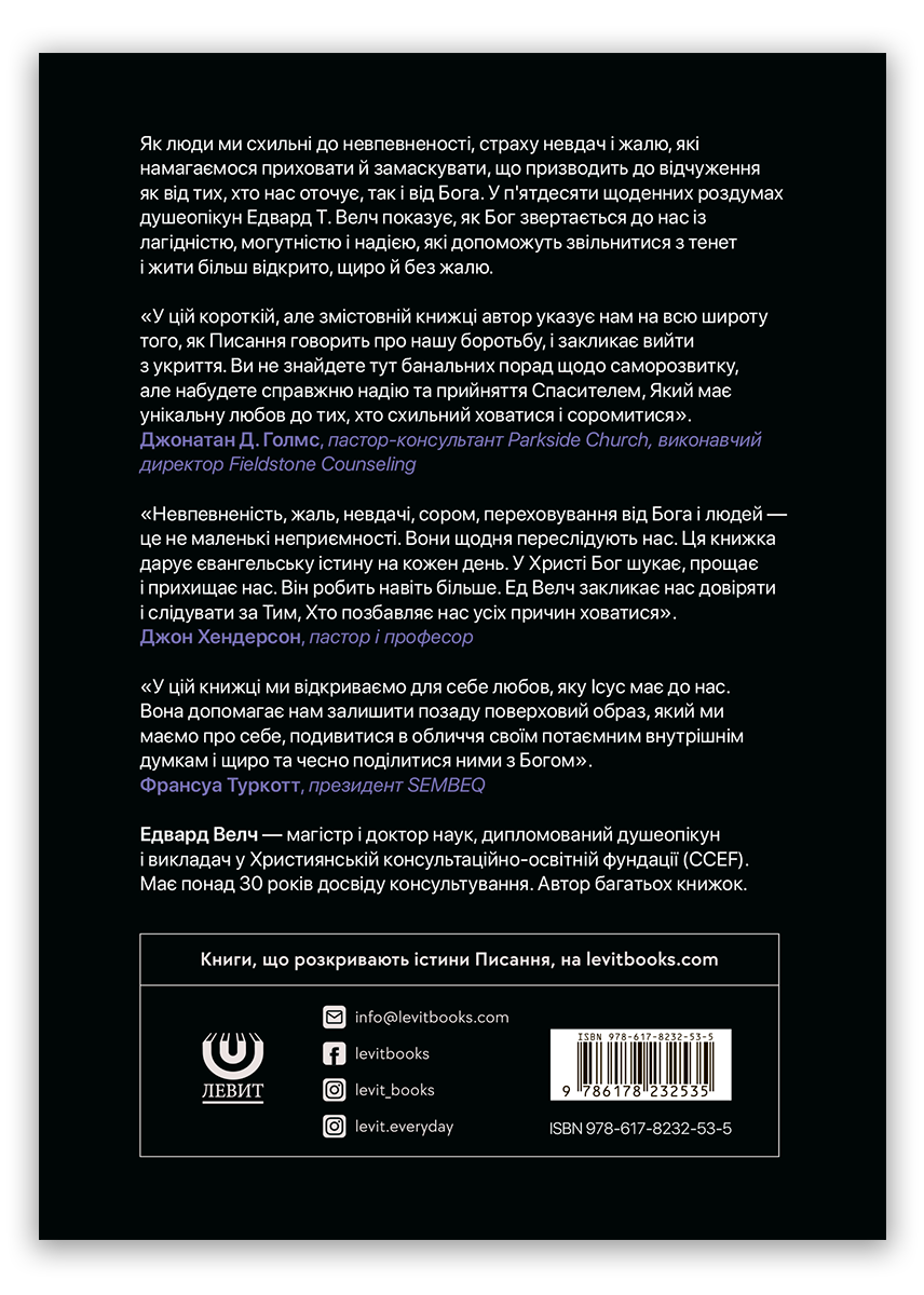 Маленька книжка про те, чому ми ховаємося