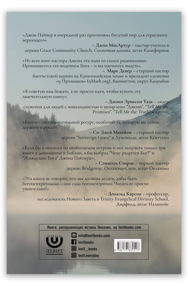 Чему радуется Бог?