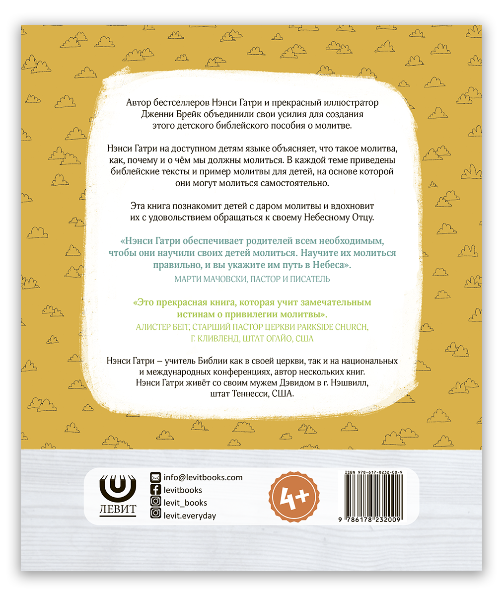 Что каждый ребёнок должен знать о молитве