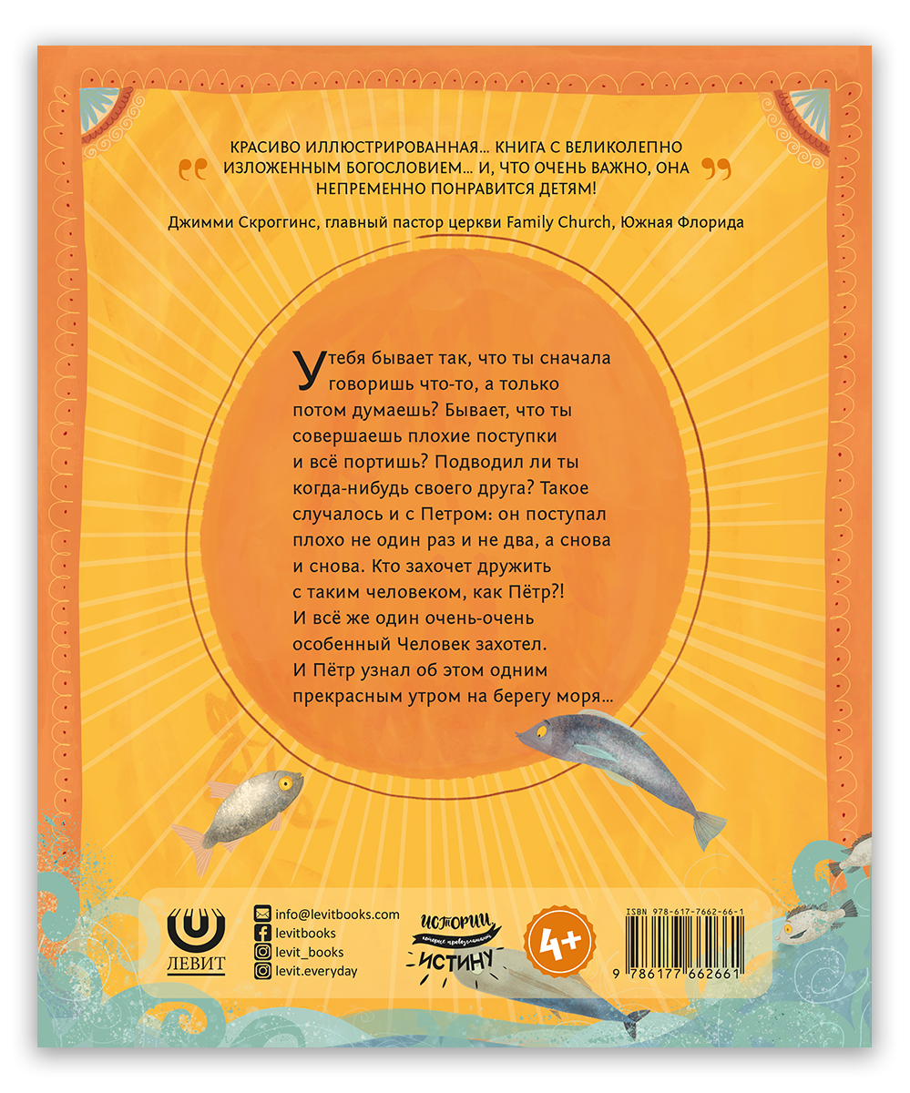 Друг, Который прощает