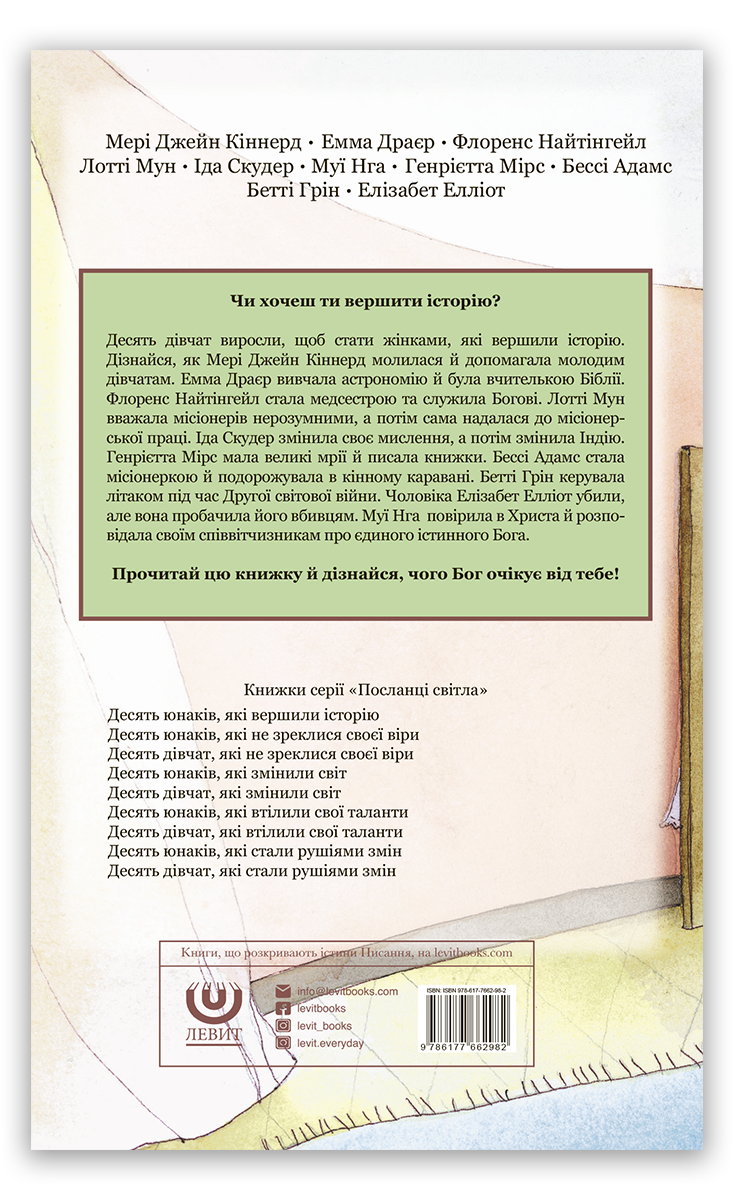Десять дівчат, які вершили історію