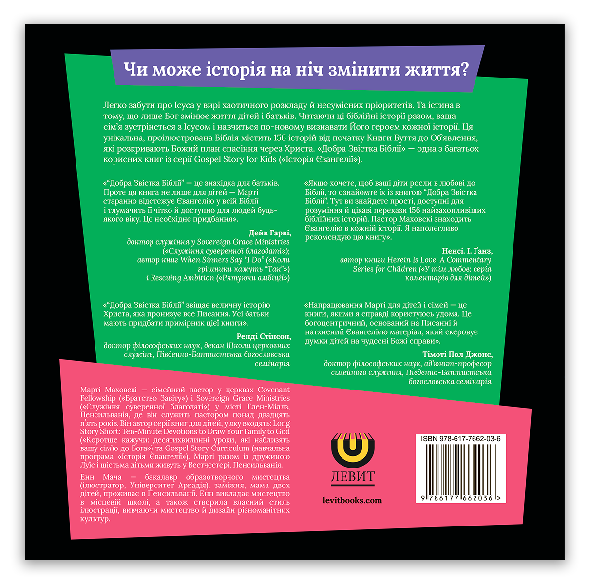 Добра Звістка Біблії