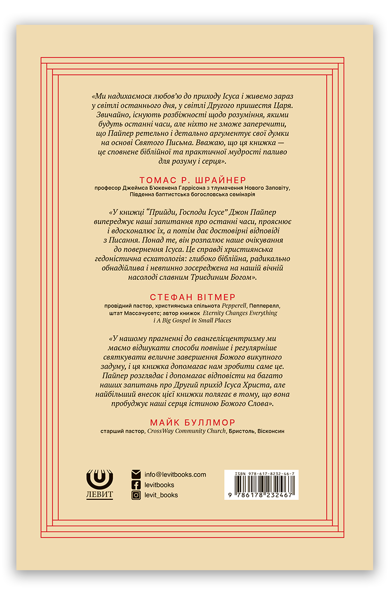 Прийди, Господи Ісусе