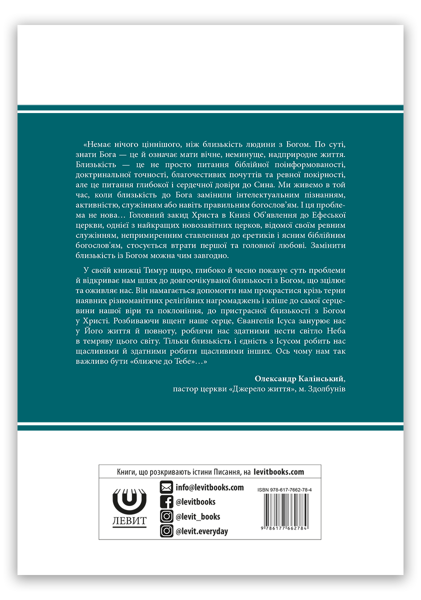 Ближче до тебе