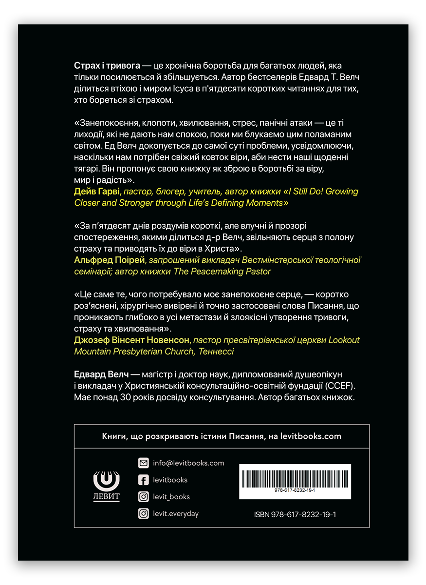 Маленька книжка для стривоженого серця