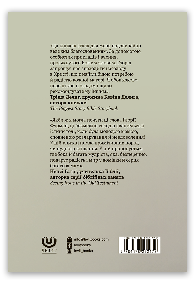 Дорожити Христом, коли зайняті руки