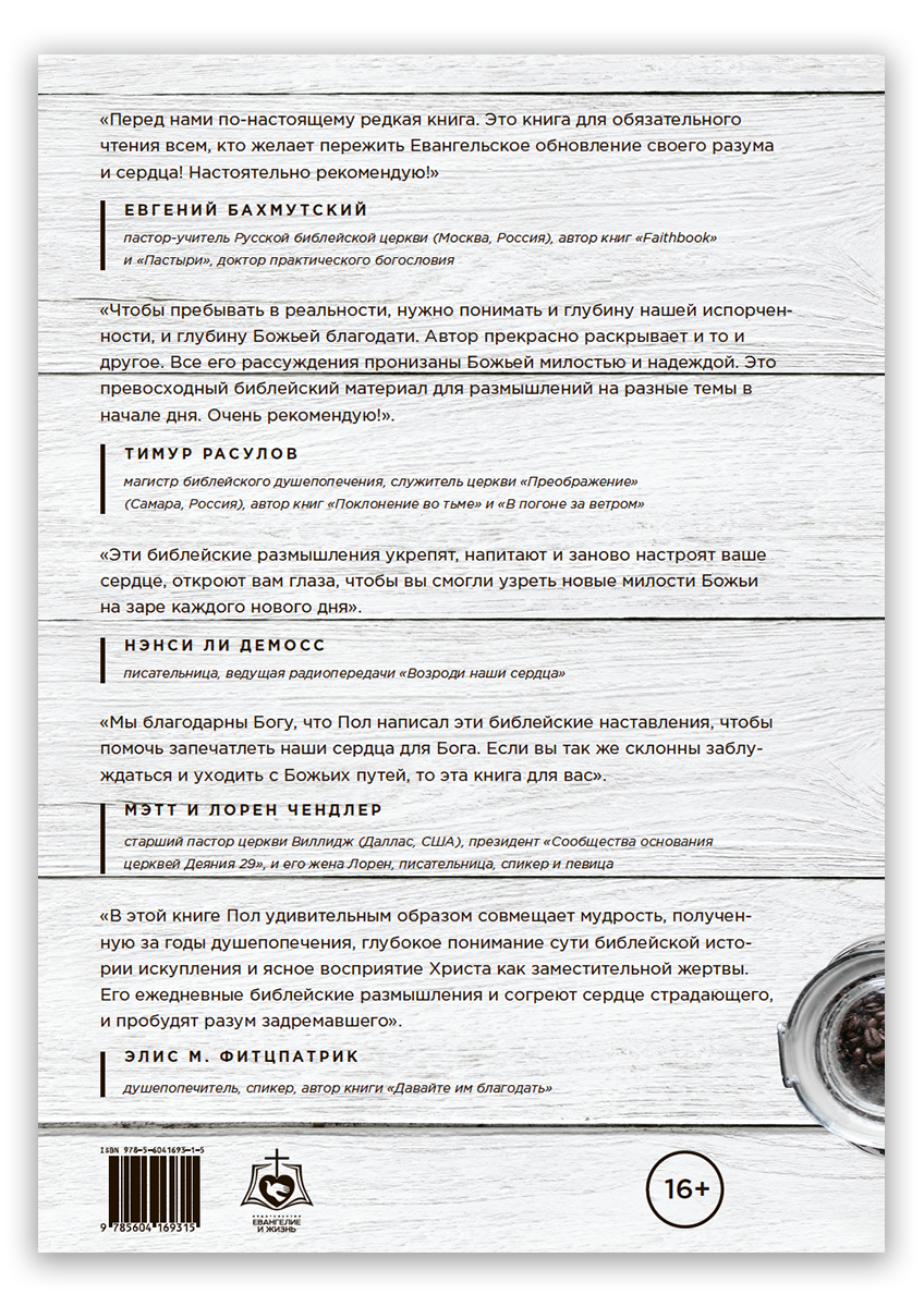 Милости нового утра