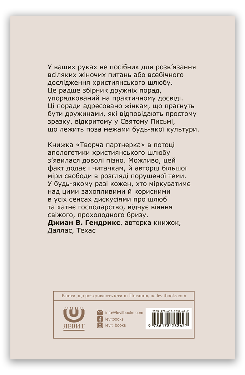 Творча партнерка