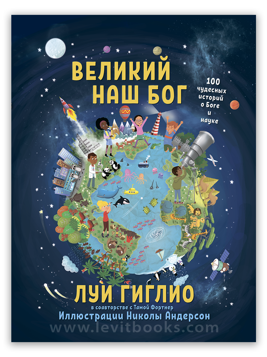 Великий наш Бог