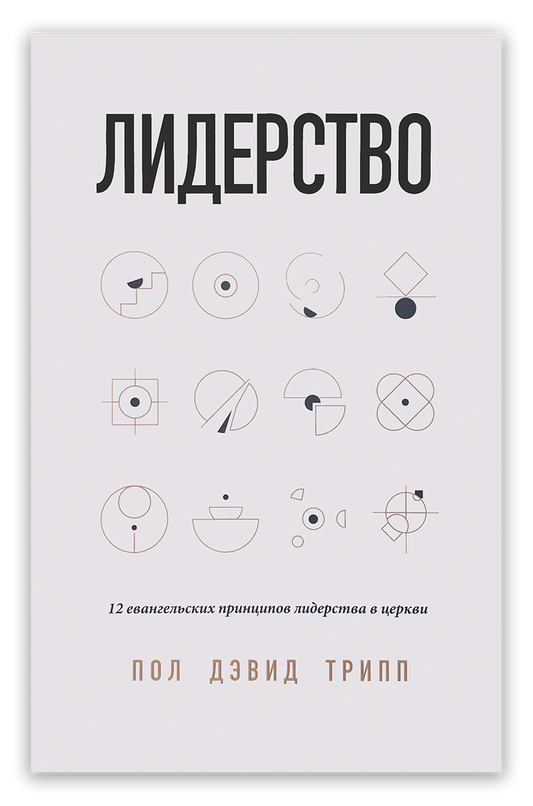 Лидерство