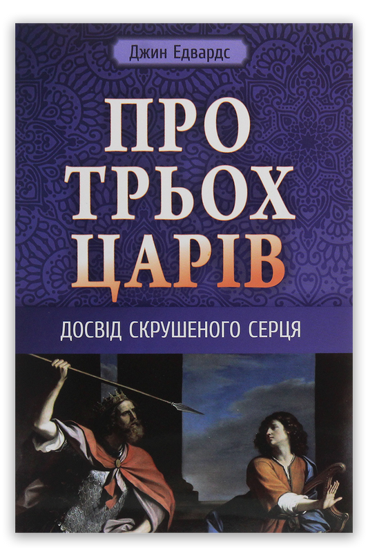 Про трьох царів