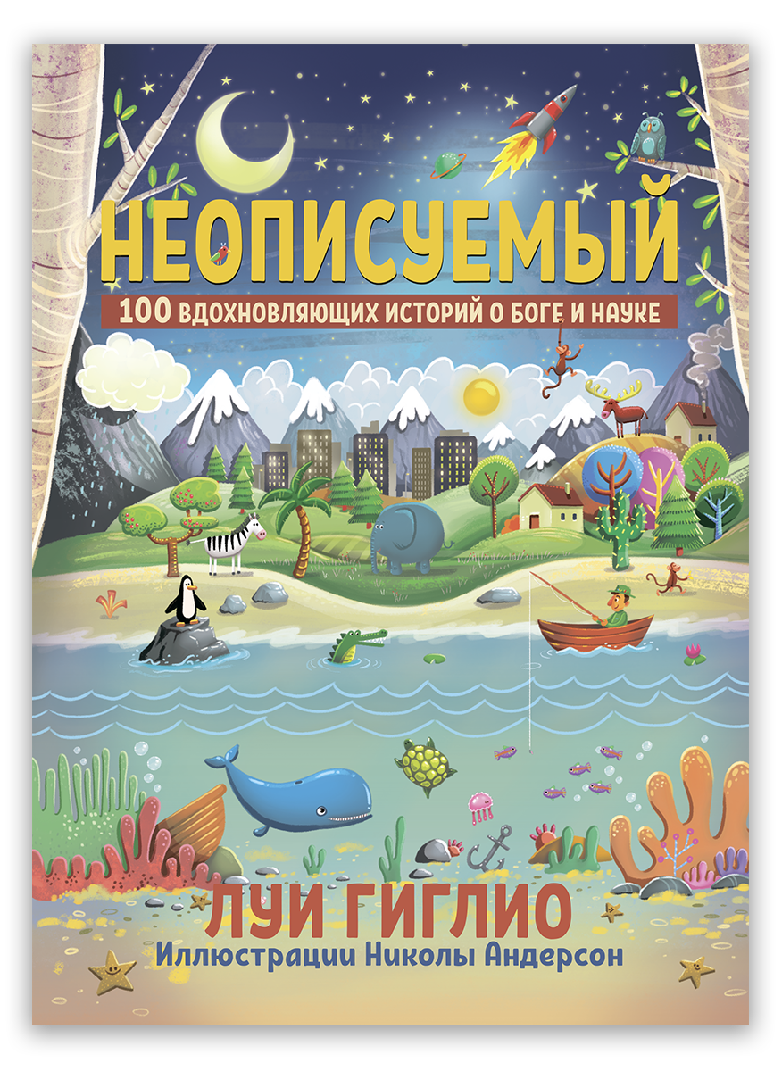 Неописуемый