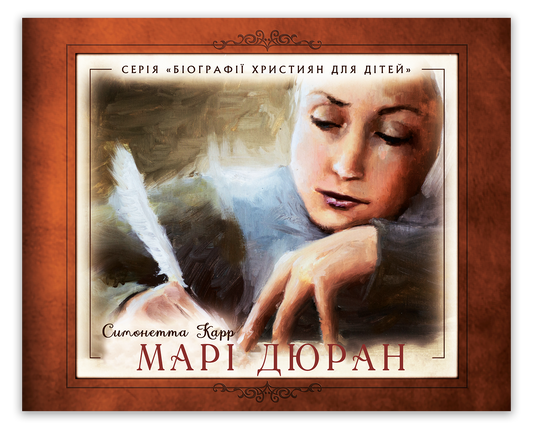 Марі Дюран