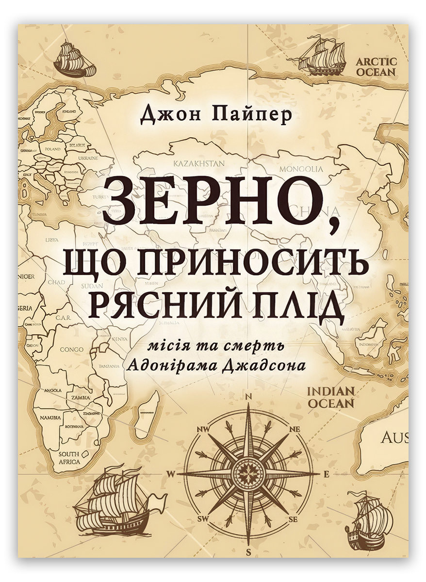 Зерно, що приносить рясний плід