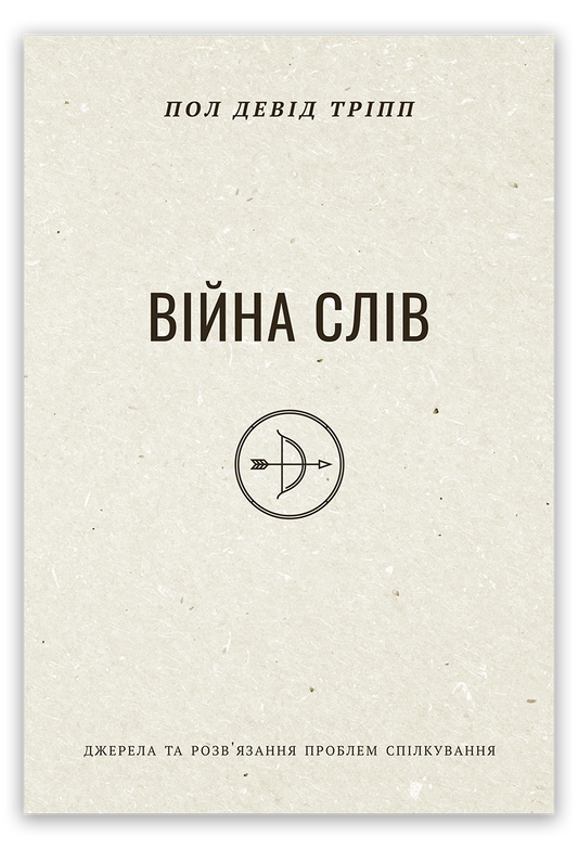 Війна слів