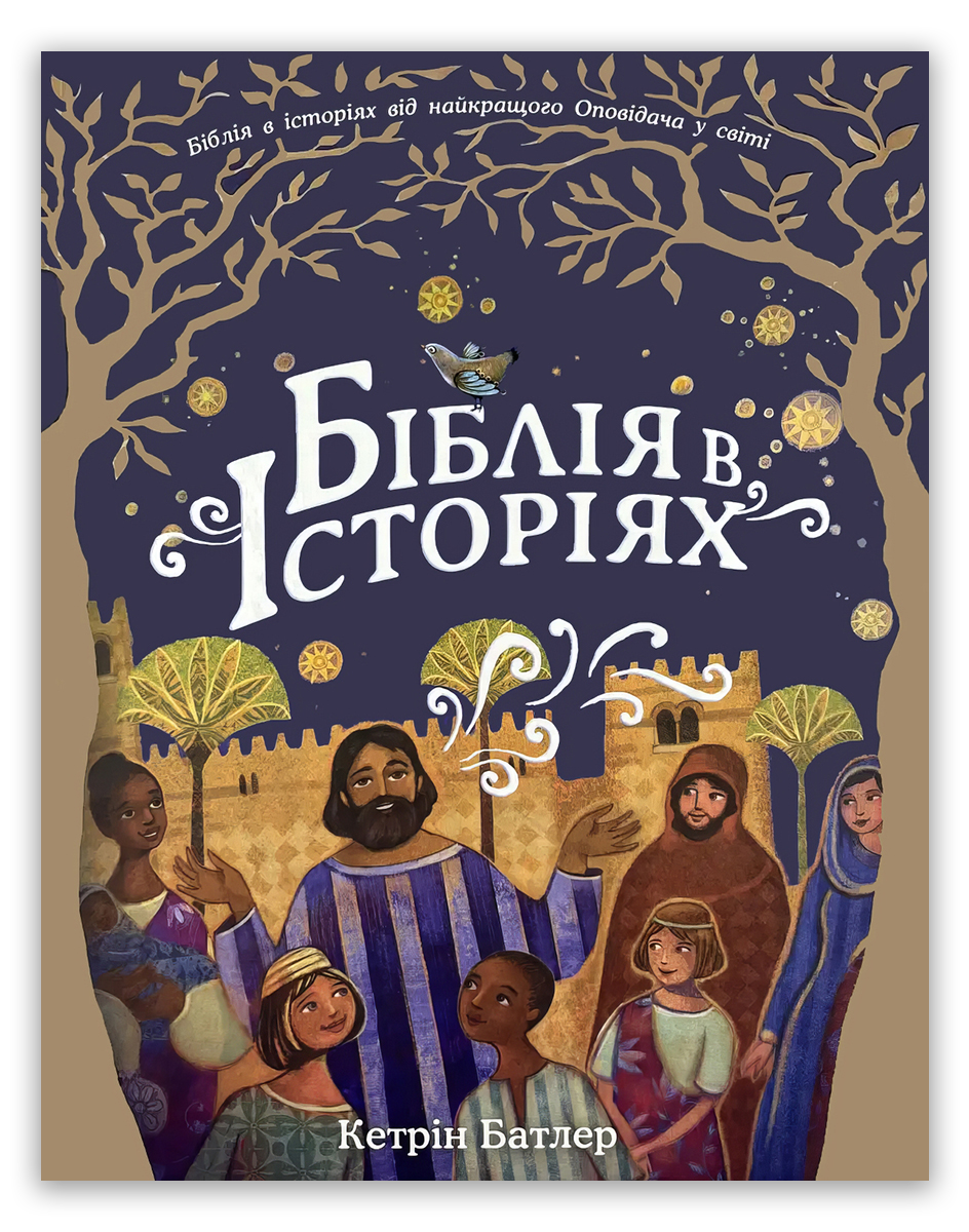 Біблія в історіях