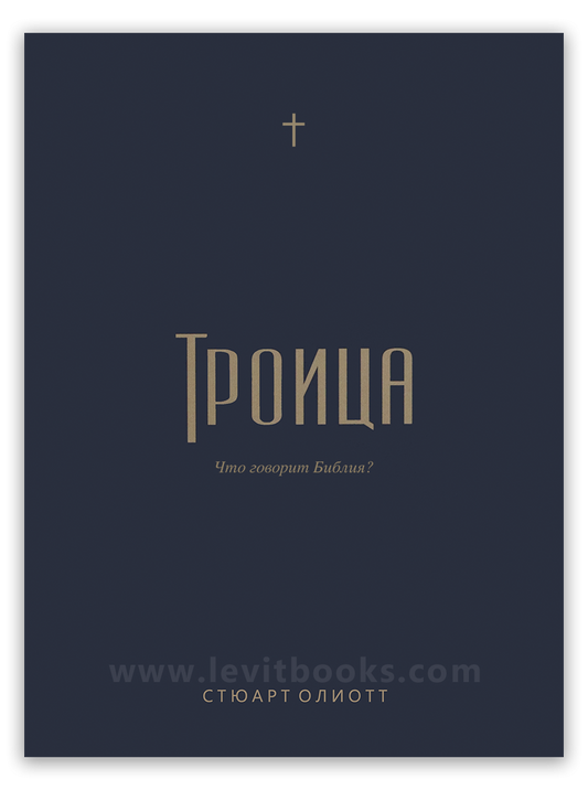 Троица