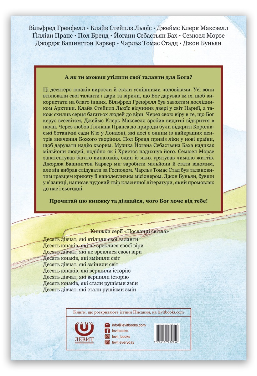 Десять юнаків, які втілили свої таланти