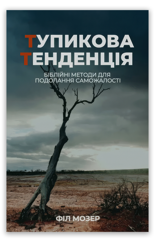 Тупикова тенденція