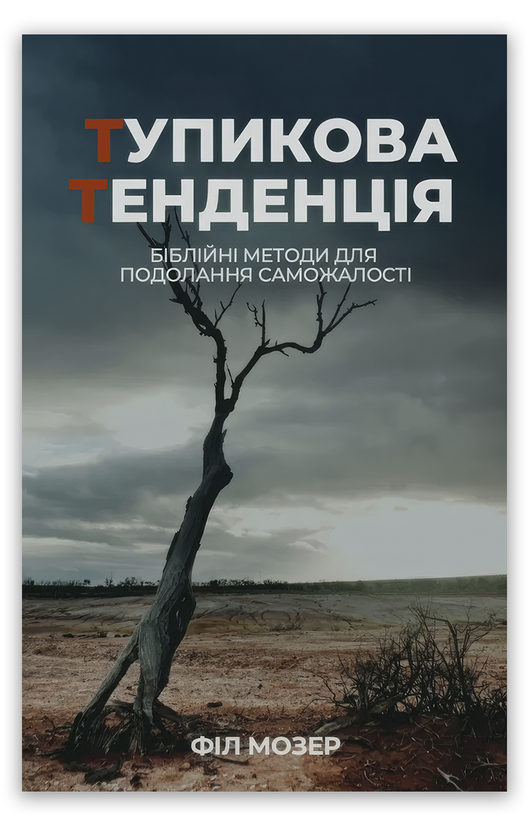 Тупикова тенденція