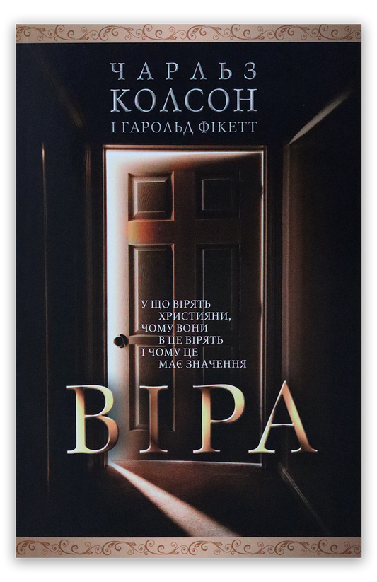 Віра