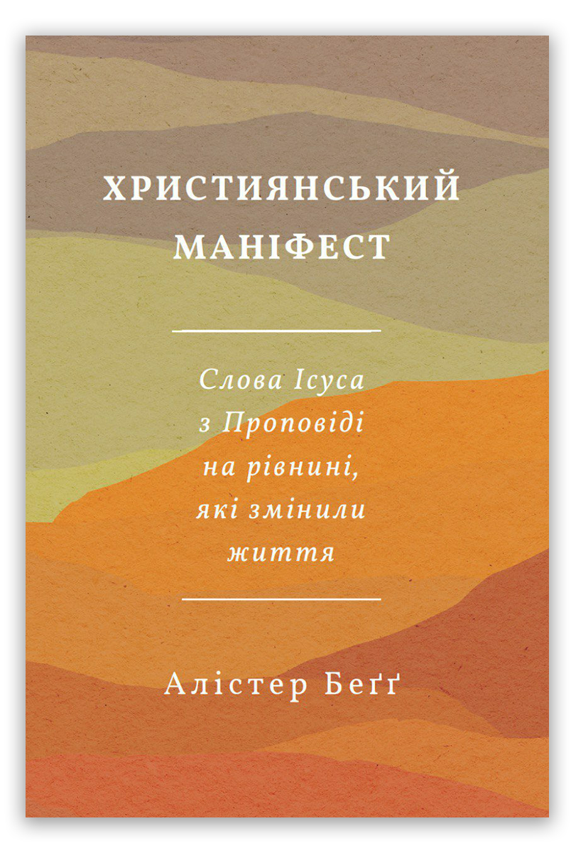 Християнський маніфест