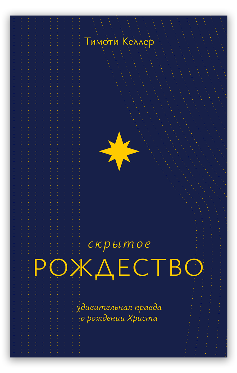 Скрытое Рождество