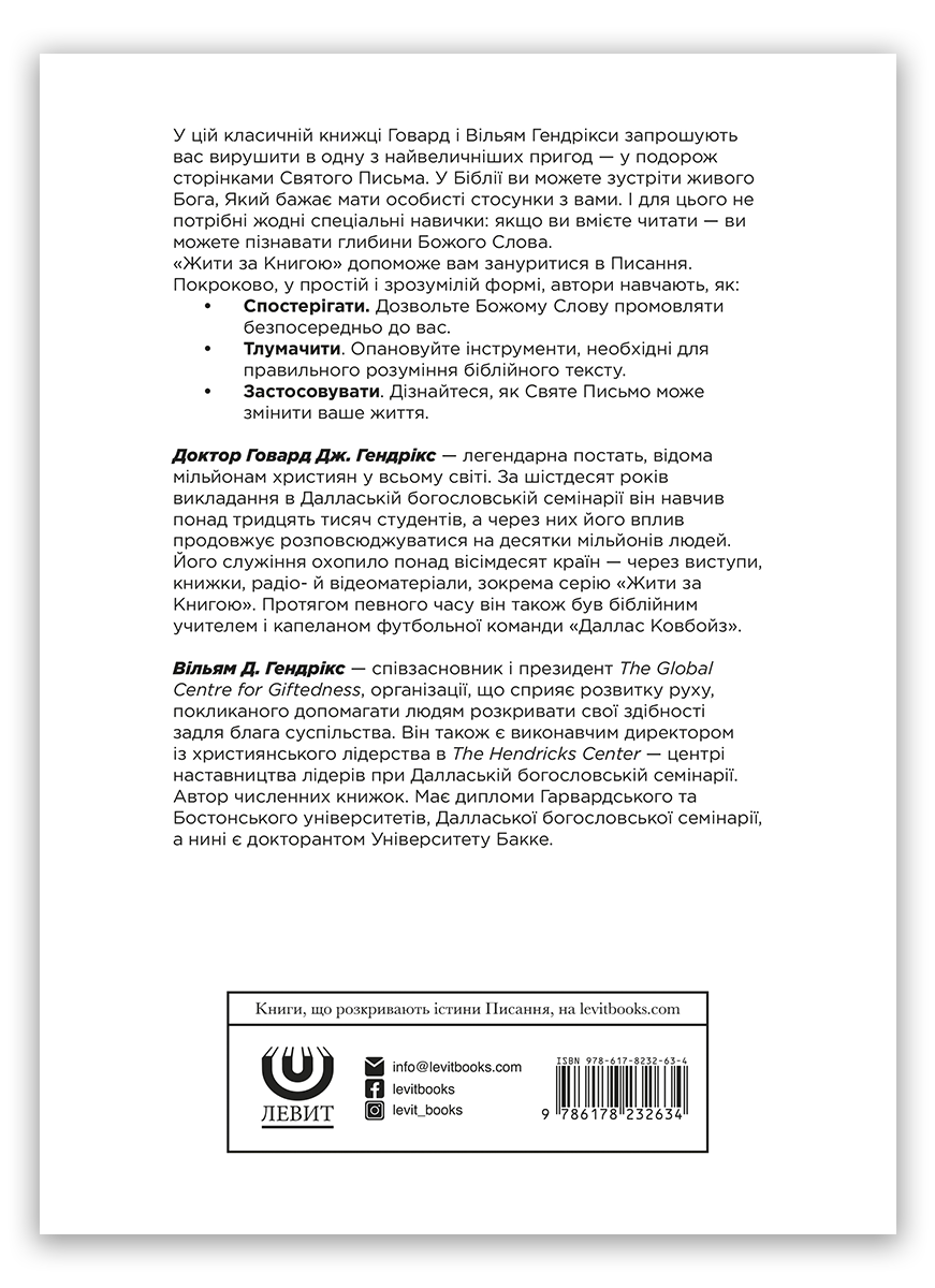 Жити за Книгою