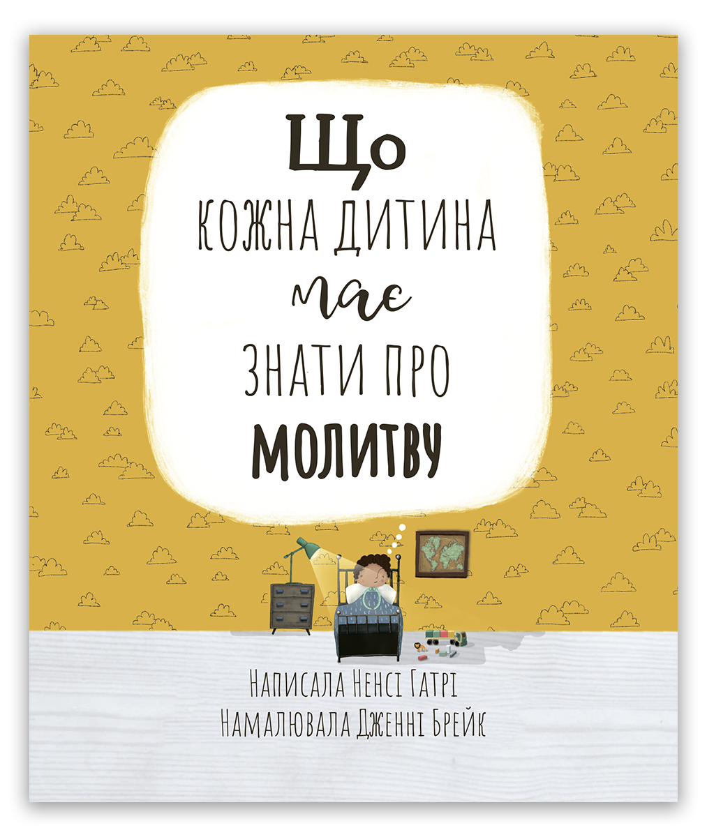 Що кожна дитина має знати про молитву