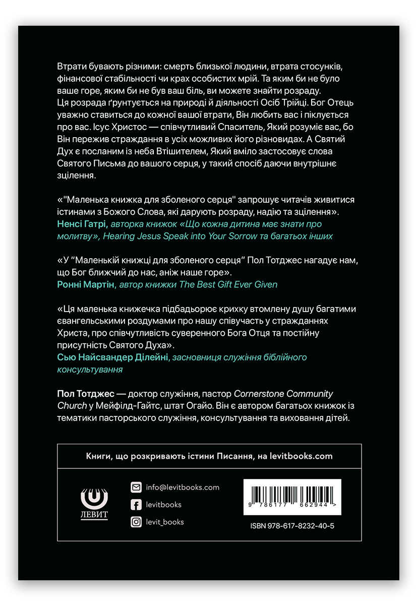 Маленька книжка для зболеного серця