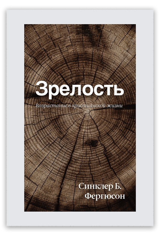 Зрелость