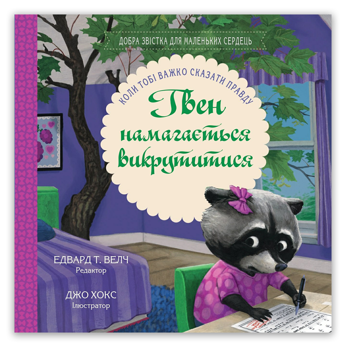 Гвен пытается выкрутиться