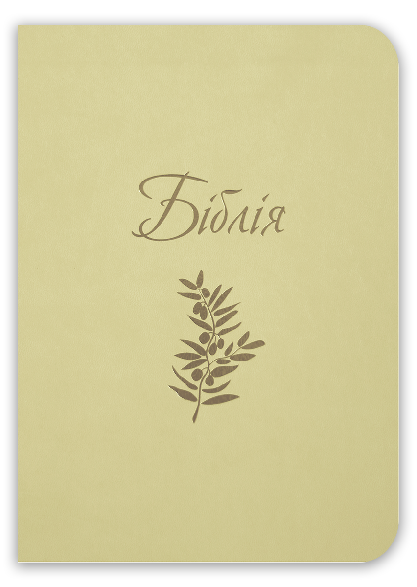 Біблія – сучасний переклад