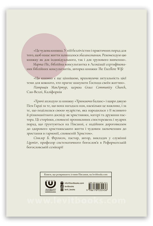 Тримаючи баланс