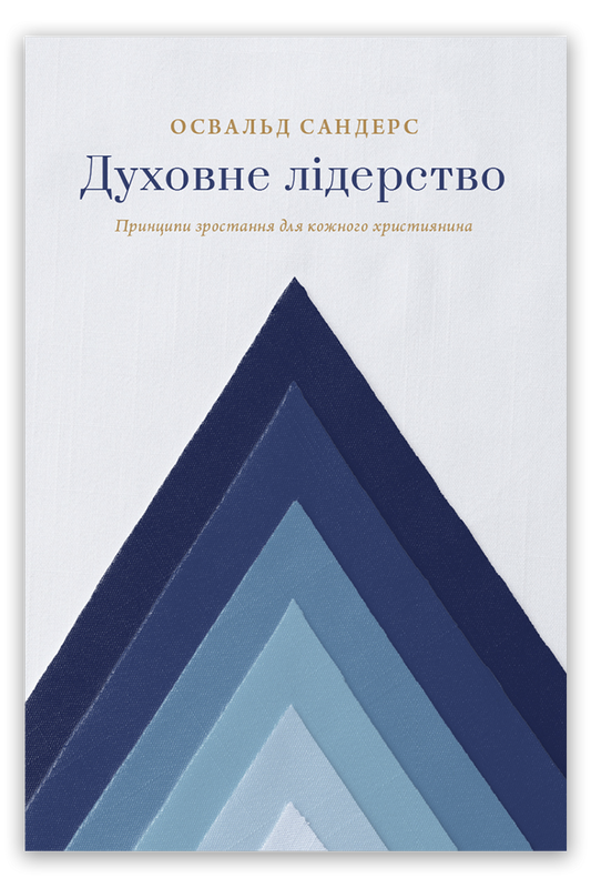 Духовне лідерство