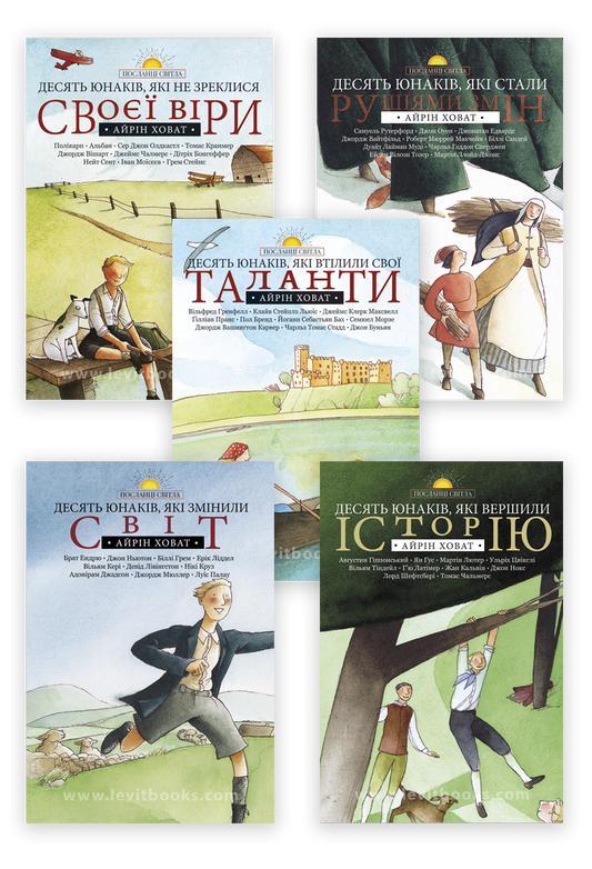 Десять юнаків