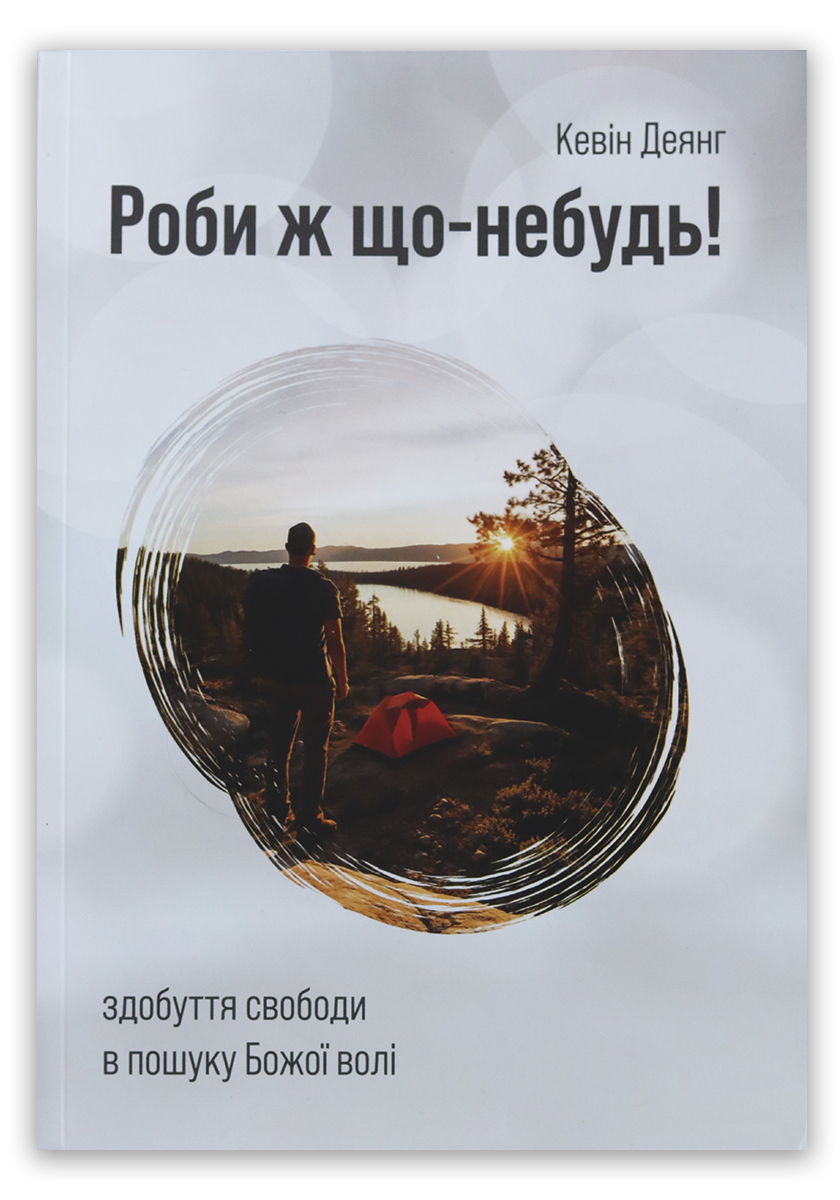 Роби ж що-небудь