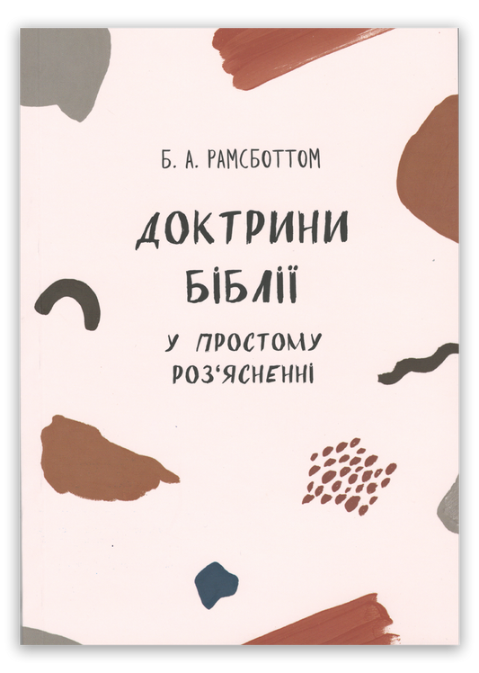 Доктрини Біблії