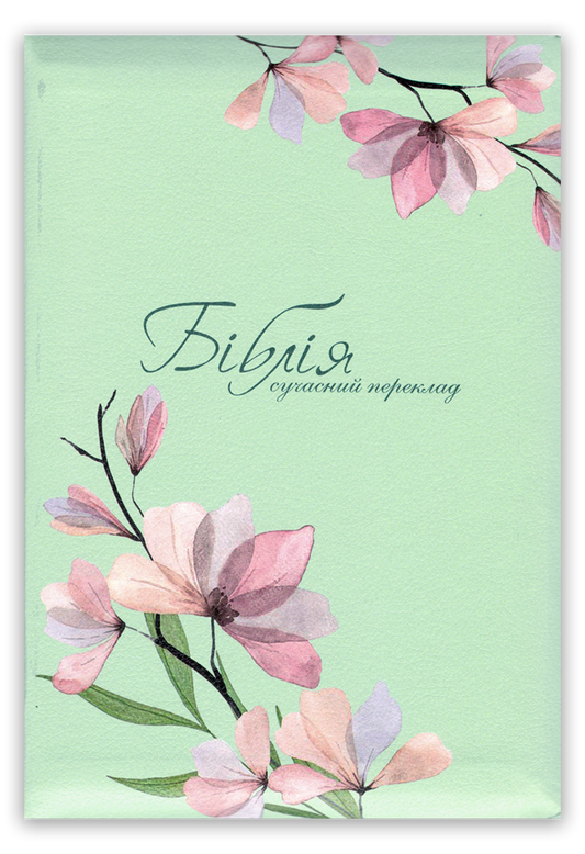 Біблія – сучасний переклад