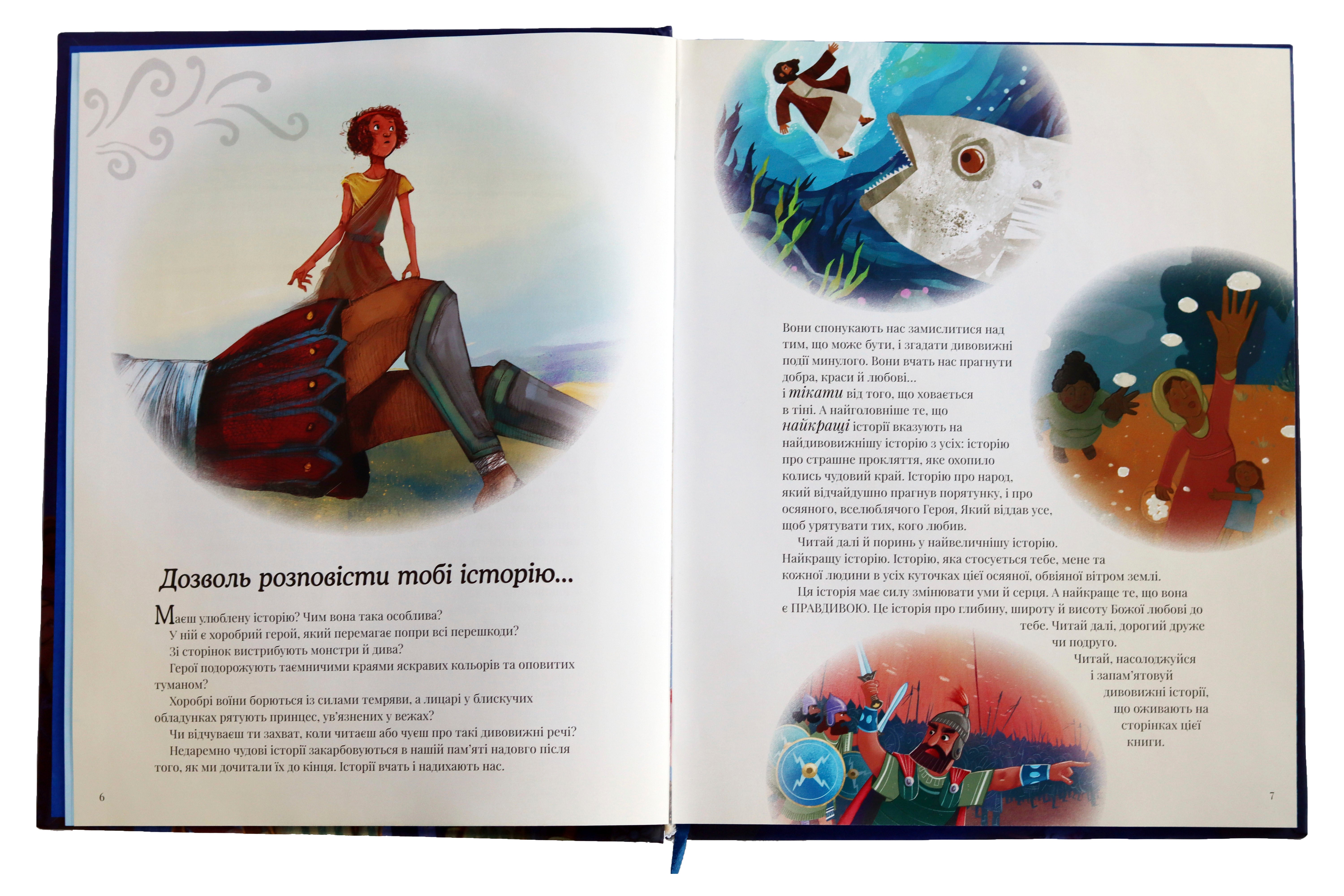 Біблія в історіях