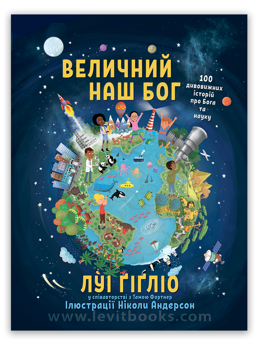 Величний наш Бог